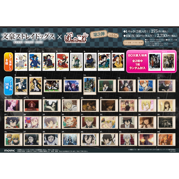 12BOXセット 新品未開封 文豪ストレイドッグス ぱしゃこれ 第3弾 BOX 12BOXセット 新品未開封 文豪ストレイドッグス ぱしゃこれ 第3弾 BOX