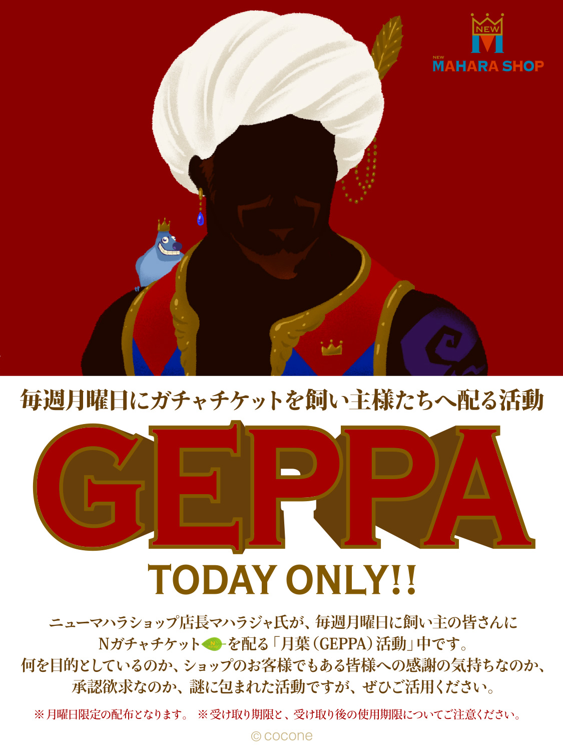 公式 リヴリーアイランド Geppa の日 今日もマハラジャさんは 飼い主のみなさんへ Geppa を配布したようです 月曜日限定配布 ですので忘れずにお受け取りください 使用期限もあるので プレゼントボックスを要チェックです