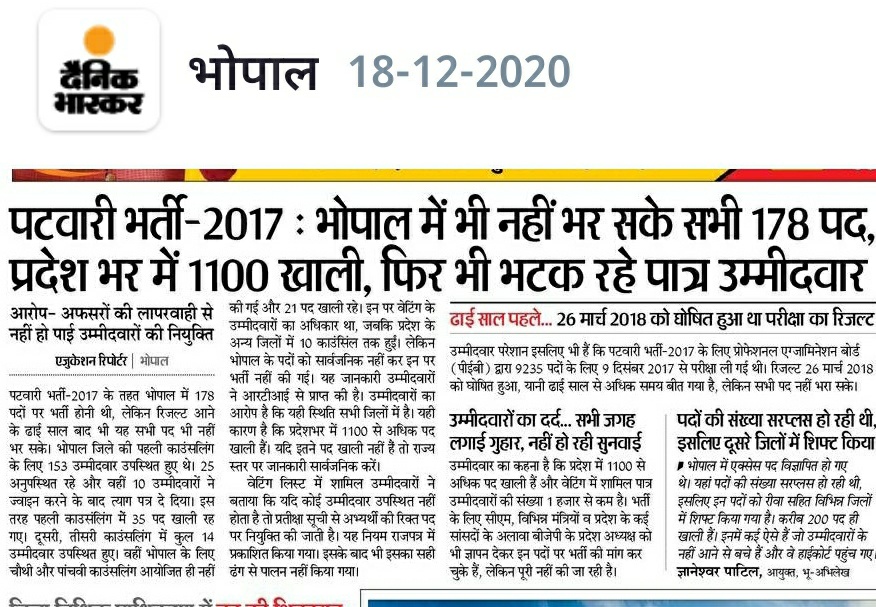 <a href="/digvijaya_28/">Digvijaya Singh</a> और इससे पहले एक बड़ा कांड पटवारी भर्ती 2017 में भी हुआ है जिसका सब को सब पता है फिर भी कोई कुछ नहीं बोलता ।
वेटिंग अभ्यर्थी न्याय के लिए दर-दर भटक रहे।
#पटवारी_भर्ती_पूरी_करो
