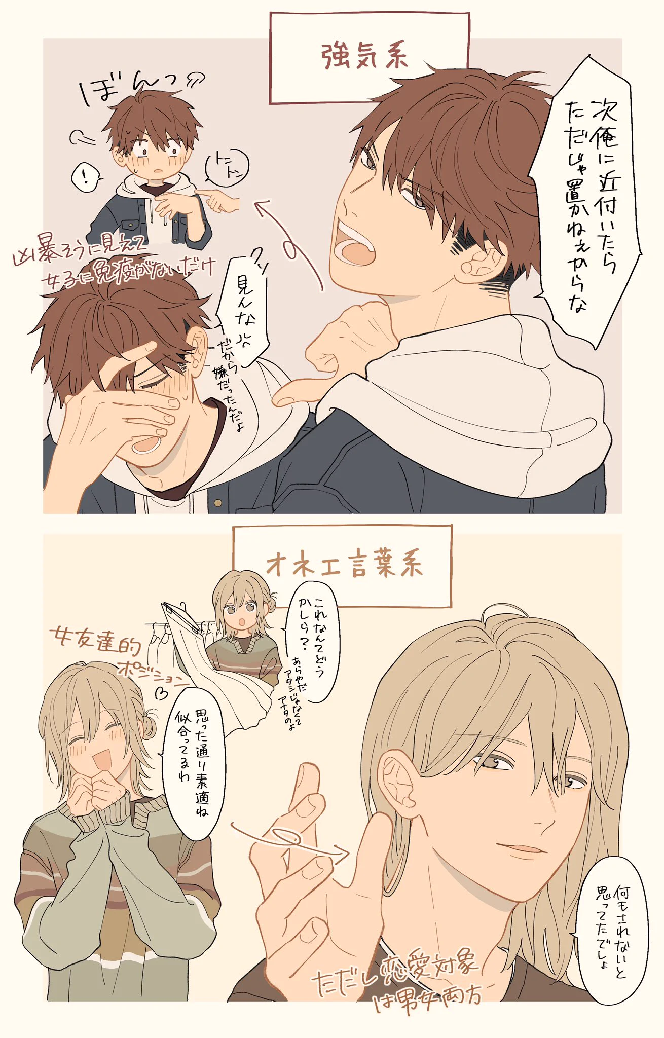 あなたはどのタイプが好き？イケメンたちのギャップ萌えwww