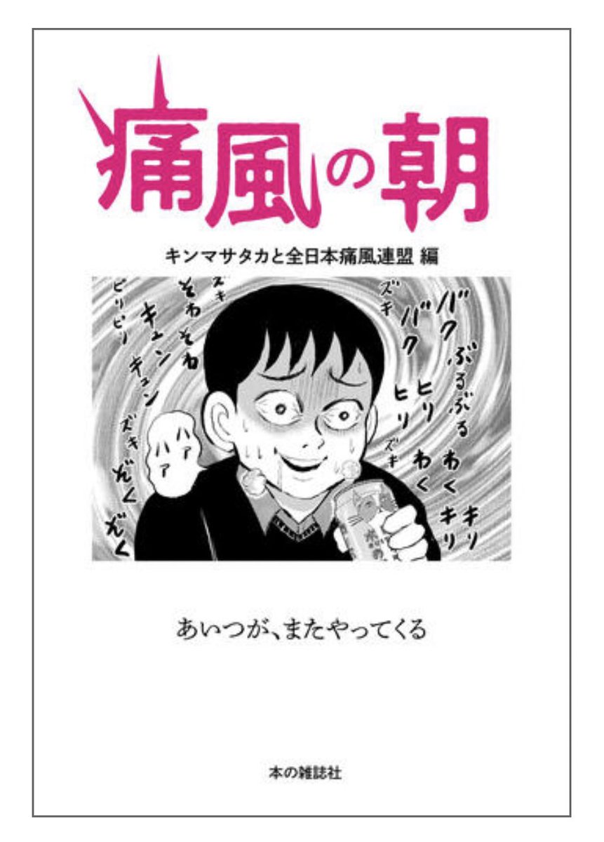 この度、「東京怪奇酒」のひとコマが、痛風本の表紙に流用されるという怪奇現象が起こりました👻🍶 