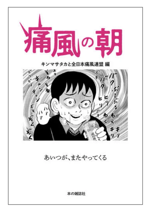 この度、「東京怪奇酒」のひとコマが、痛風本の表紙に流用されるという怪奇現象が起こりました👻🍶 