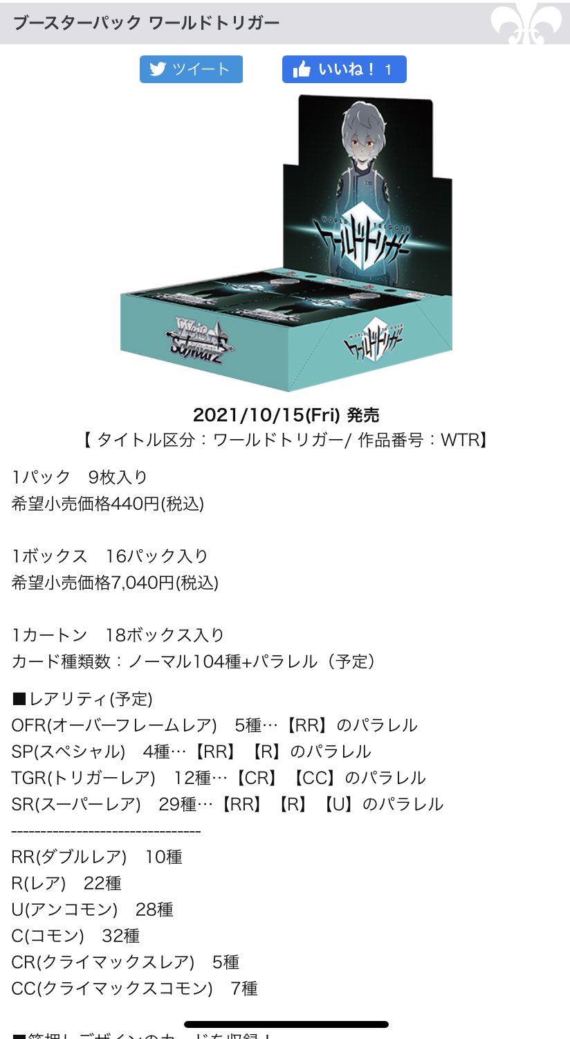 シンジ ヴァイス4コン提供 Rr以下4コン ワールドトリガー 発売週に浜松 名古屋にて手渡しor郵送 送料 500 にて対応させて頂きます 希望者の方は リプかdmお願いします リツイート いいねも是非お願いします Ws Ws2tcg ワールド