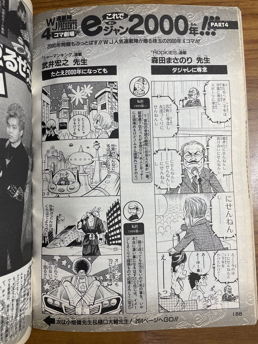 そういえば、このeジャンプの企画で、ジャンプ漫画家が『2000年』をテーマに4コマ漫画を描きました。 