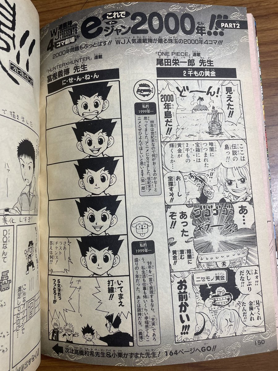 そういえば、このeジャンプの企画で、ジャンプ漫画家が『2000年』をテーマに4コマ漫画を描きました。 