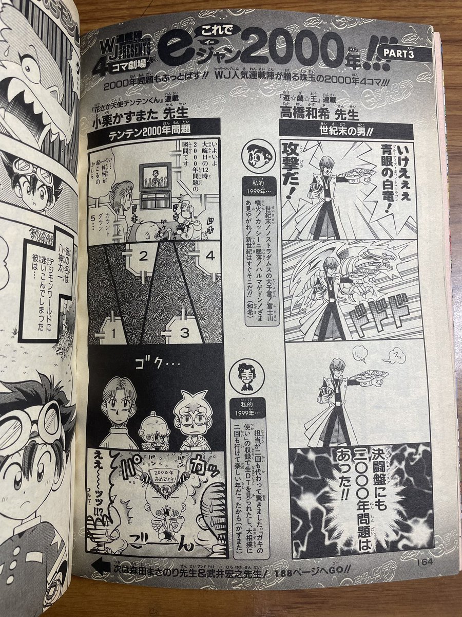 そういえば、このeジャンプの企画で、ジャンプ漫画家が『2000年』をテーマに4コマ漫画を描きました。 