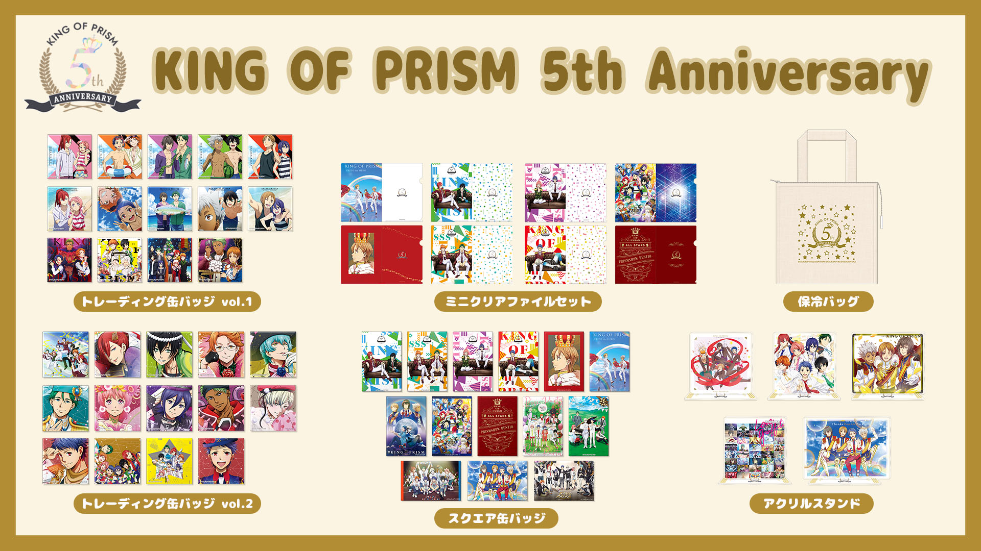 King Of Prism キンプリ 公式 通販決定 1月からコラボカフェにて販売しておりました King Of Prism 5周年 キンプリ カナヘイ キンプリ サンリオ グッズの事後通販が決定しました 8月日 金 18時よりhmv Books Onlineにて販売開始