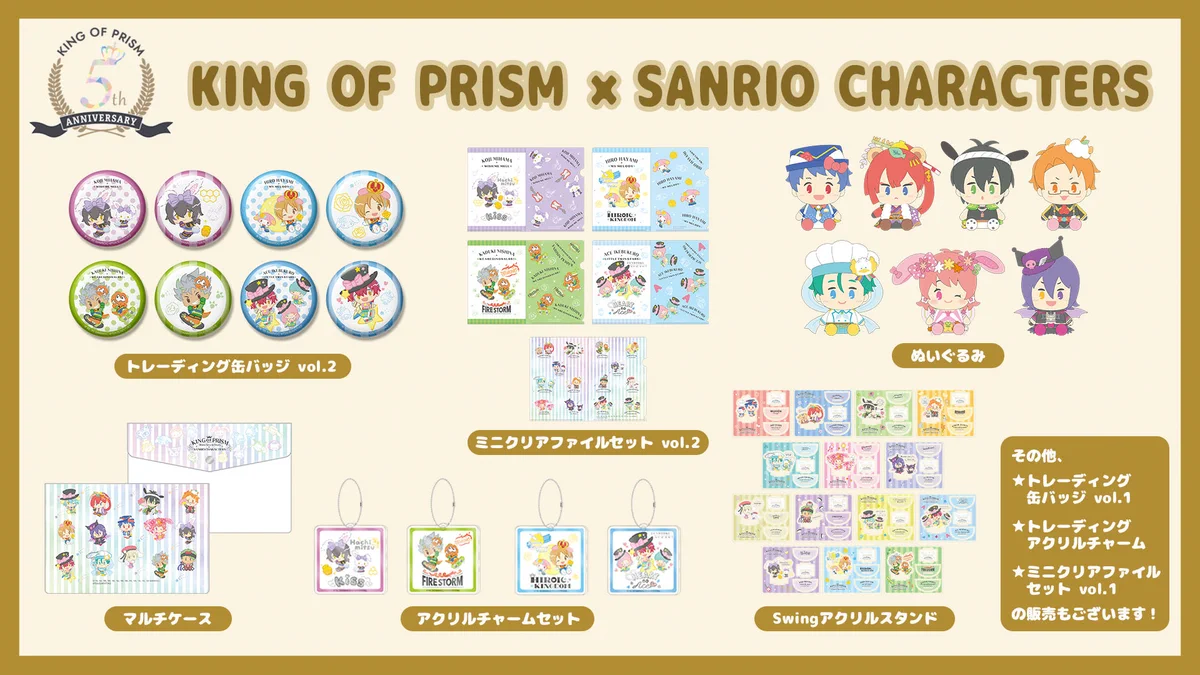 トレーディングワッペンブローチ　ゆるっとKING OF PRISM カナヘイ7種 KING OF PRISM (キンプリ)公式@キンスタ制作開始 on X: 