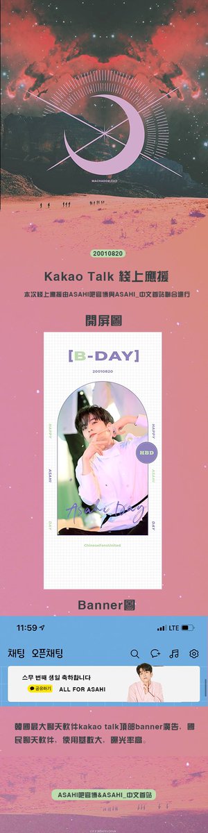 『HAPPY ASAHI DAY PART 3』Kakao Talk응원 

횟수:100만회
시간:2021.08.20

한국 최대 메신저 프로그램인 Kakao Talk 탑 banner광고, 국민 메신저 사용기수가 많아 홍보 효과가 좋다.

HAPPY ASAHI DAY!
ASAHI_CHINA ALL FOR ASAHI.ONLY FOR ASAHI.

#아사히 #ASAHI #트레저아사히
<a href="/treasuremembers/">TREASURE</a>