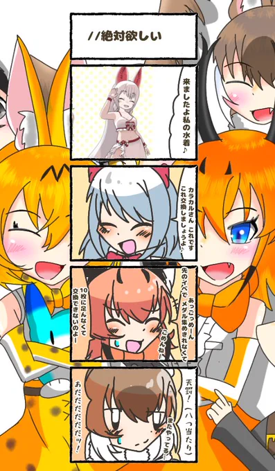 642話目 【//絶対欲しい】
もう1回、もう1回水着メダルのチャンスをぉぉ…!
#けものフレンズ
#日記四コマ 