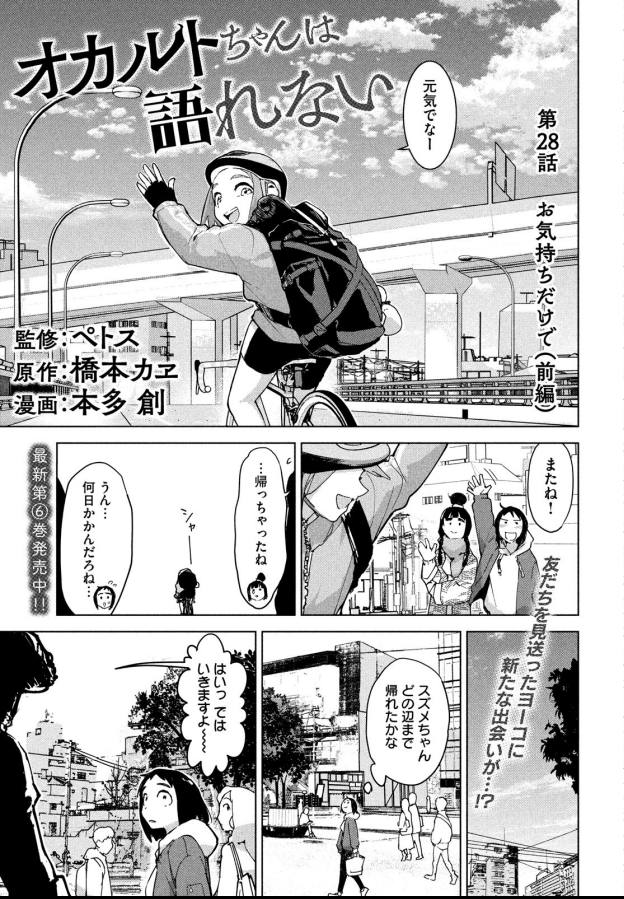 本日、月刊ヤングマガジン9月号発売日です!
デミちゃんは語りたいスピンオフ作品、
オカルトちゃんは語れない28話「お気持ちだけで(前編)」も載ってます。よろしくお願いします!
#月刊ヤンマガ 