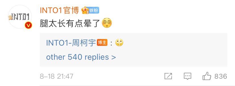 INTO1 official 's Weibo reply
TH : ขายาวมาก จะเป็นลม 😵‍💫
EN : Very long legs, feel like fainting😵‍💫

INTO1-周柯宇's Weibo reply
TH : (อีโมจิ แตกสลาย)
EN : (Broken)