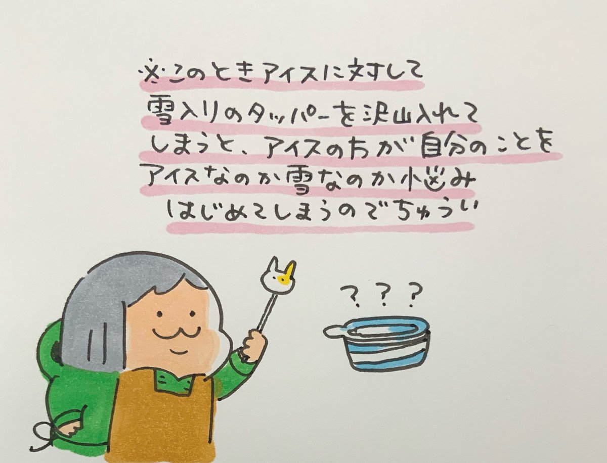 【ポップ担当日記】
アイスクリームになるまでにはかなり時間がかかるのですが、ラクトアイスならうまくすれば2〜3ヶ月で完成します(という想像でした🌸) 
