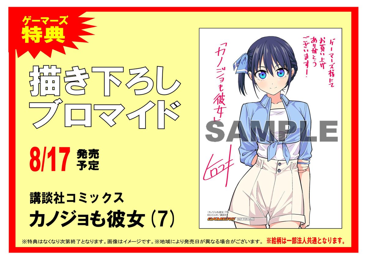 ゲーマーズ 博多店 小倉店 博多 小倉店 ヒロユキ Burumakun先生最新刊 カノジョも彼女 7 本日入荷しました ゲーマーズ特典は 書き下ろしブロマイド 通販 T Co Qgx8yws3it 店舗 受取サービス実施中です T Co Ng9qbemklc