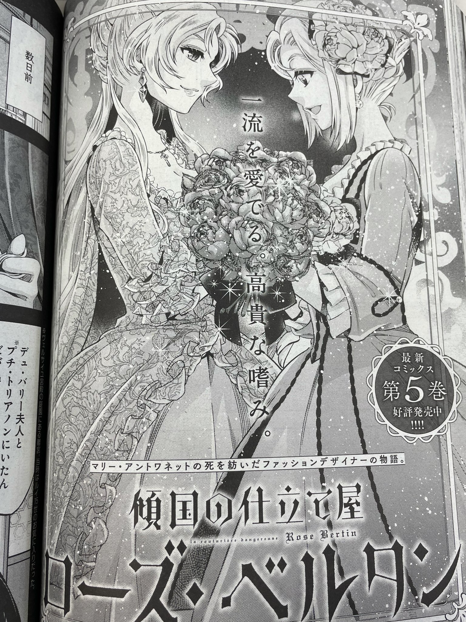 傾国の仕立て屋 ローズ ベルタン 公式 単行本第5巻7 8発売 Bunch Bertin Twitter