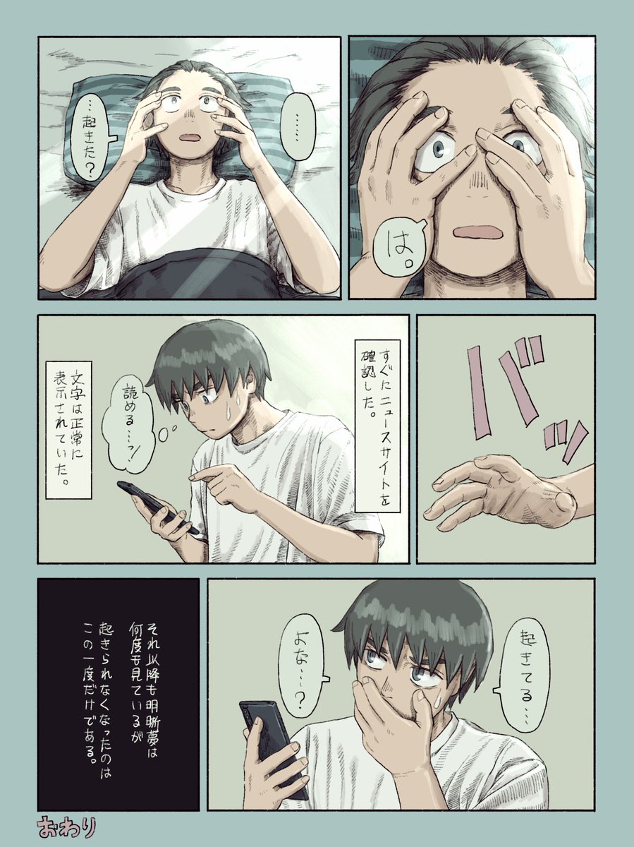 文太先生のマンガ 明晰夢 の夢中夢表現がsan値をガリガリに削られる 明晰夢体験談も続々 Togetter 文太先生のマンガ 明晰夢 の夢中夢表現がsan値をガリガリに削られる 明晰夢体験談も続々 Togetter