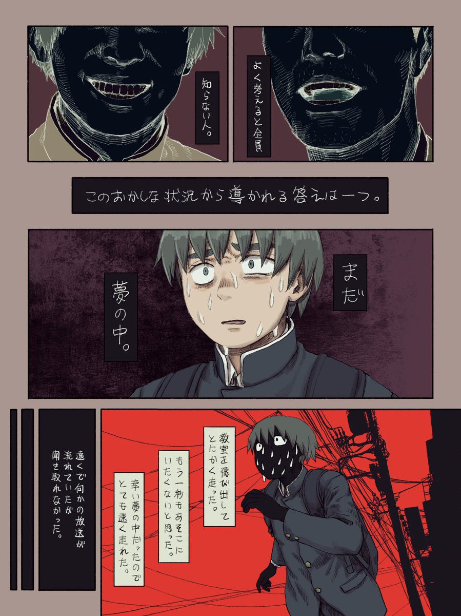 #漫画 #本当にあったあんま怖くない話
『明晰夢』(4/4) 