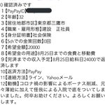 PayPayの送金機能を利用して？5chで個人間の貸金に使用されている!