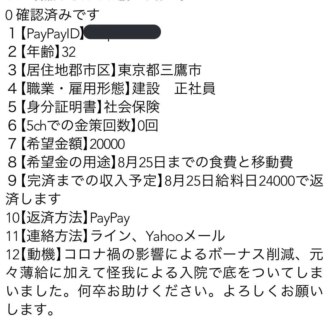 PayPayの送金機能を利用して？5chで個人間の貸金に使用されている！
