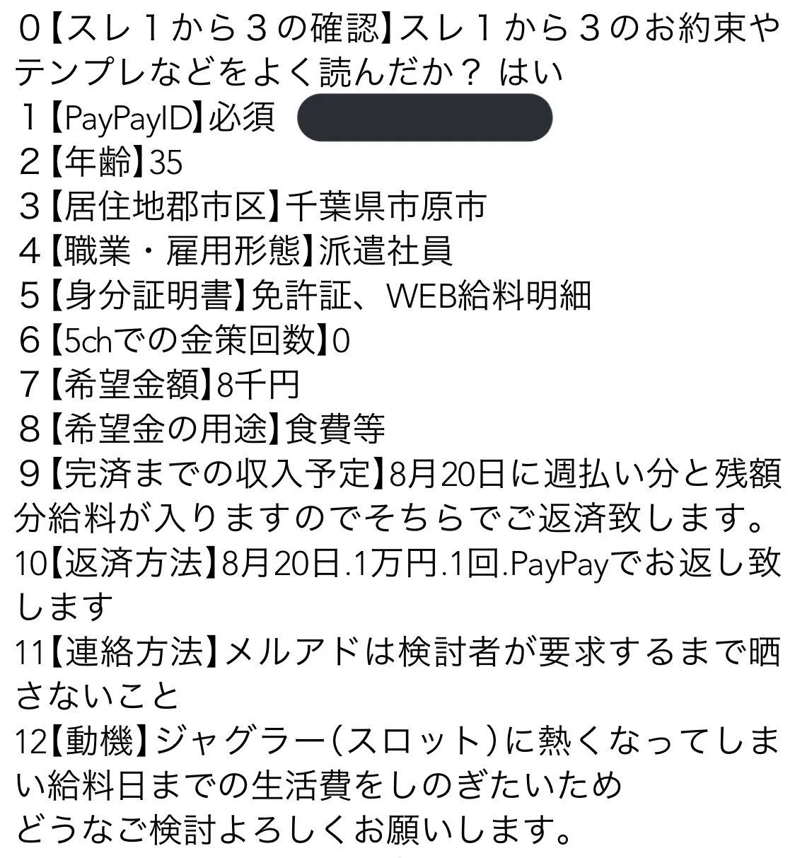 PayPayの送金機能を利用して？5chで個人間の貸金に使用されている！