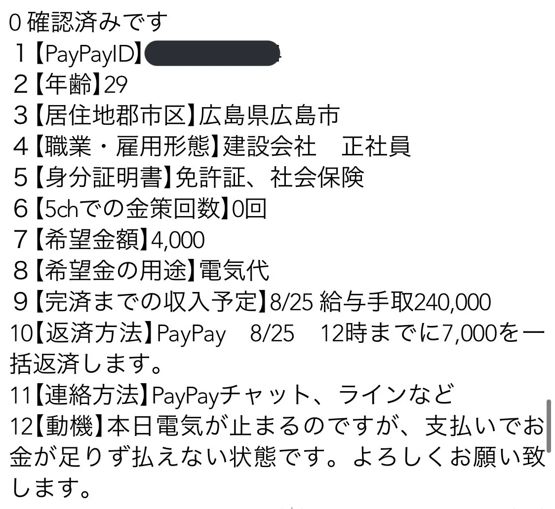PayPayの送金機能を利用して？5chで個人間の貸金に使用されている！