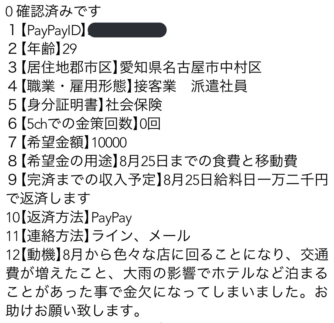 PayPayの送金機能を利用して？5chで個人間の貸金に使用されている！
