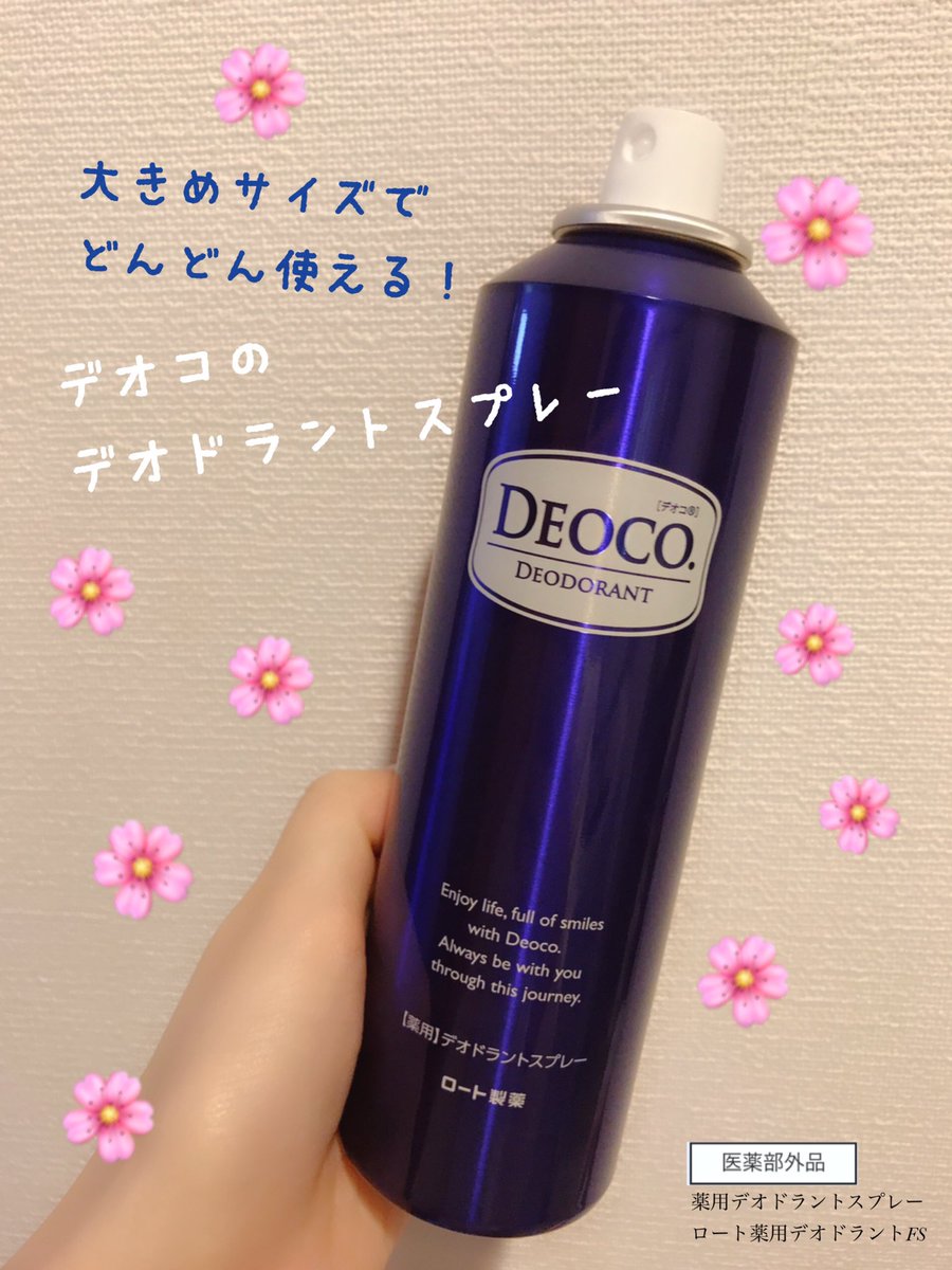 スプレータイプの制汗剤好きな人、あつまれ〜=͟͟͞͞( ๑`・ω