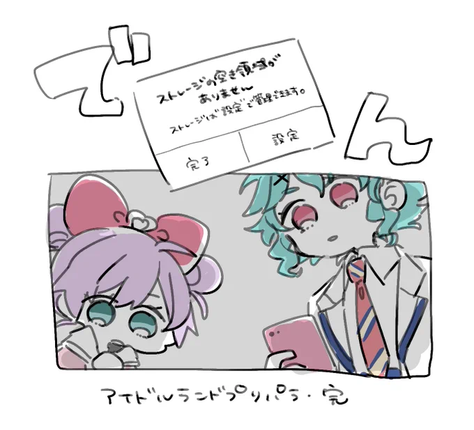始まらないドルランド 