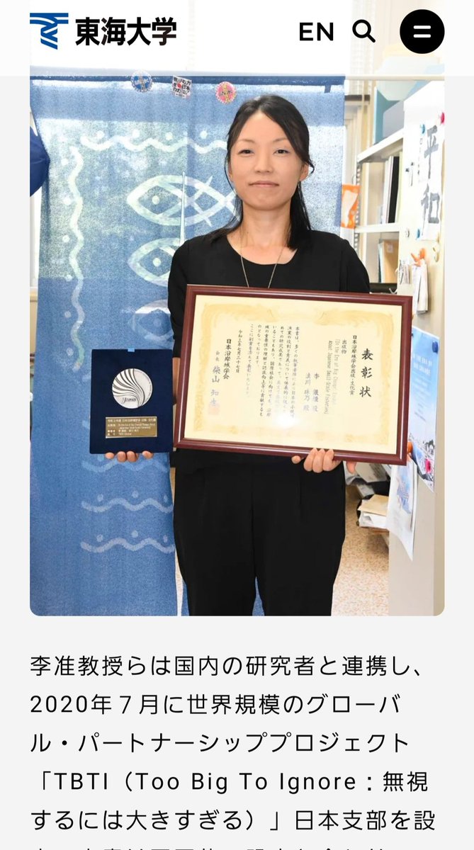 #東海大学 #海洋学部 #Tokaiuniversity School of #Marinescience and Technology #TBTIJapan #小規模漁業研究 #受賞 #Toobigtoignore #SSFresearch #Award
u-tokai.ac.jp/news-notice/46…