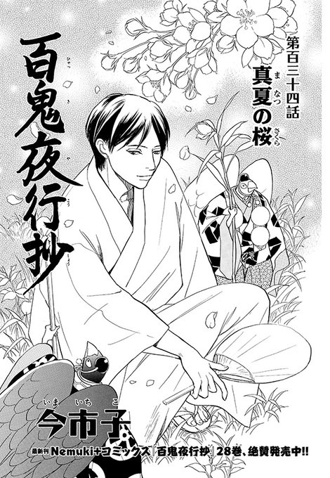 朝日新聞出版 最新刊行物：コミック：百鬼夜行抄 1