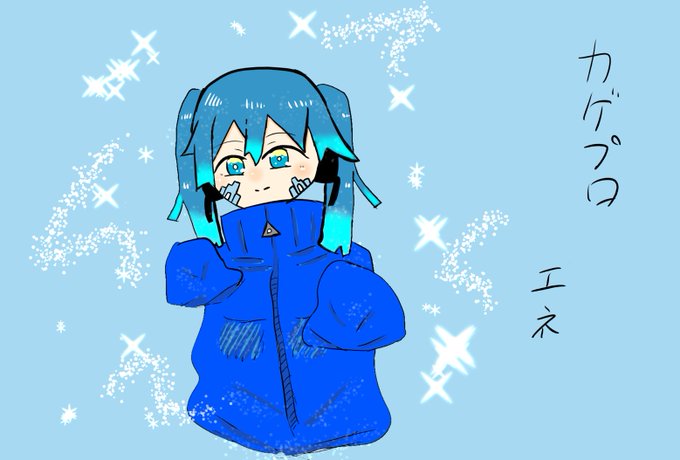 エネのtwitterイラスト検索結果 古い順