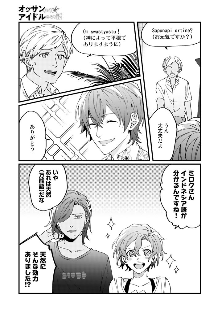 もちだもちこ 9 10氷の侯爵様3巻しりてん オッサン 36 がアイドルになる話 コミカライズ版 第68話 更新です Pash Up 漫画 木野イチカ様 T Co Hchybgcmzq オッサンの色香万能説 ཀ コミックス６巻 原作小説も大