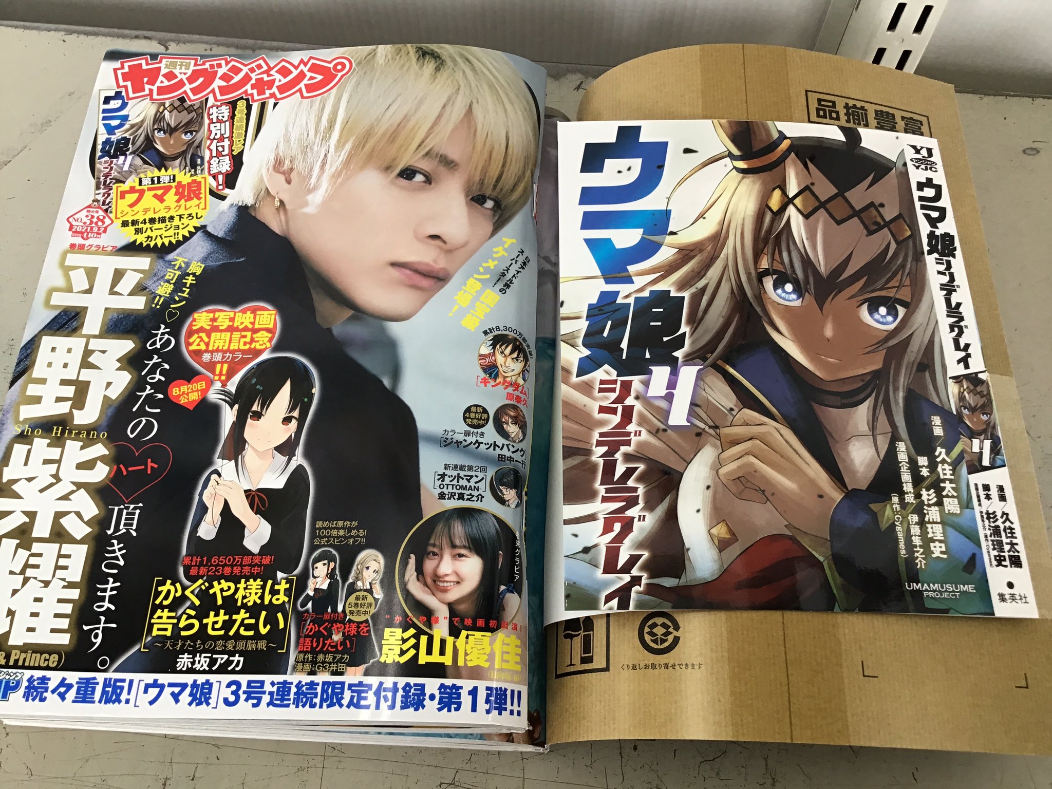 岡書西帯 ツタヤ西帯 本日発売の週刊ヤングジャンプに ウマ娘 シンデレラグレイ 4巻 の別バージョンカバーが付属します こちら人気商品につきお一人様1冊までとなります コミックス本体は明日8 入荷予定です 岡書西帯 ウマ娘 シンデレラグレイ