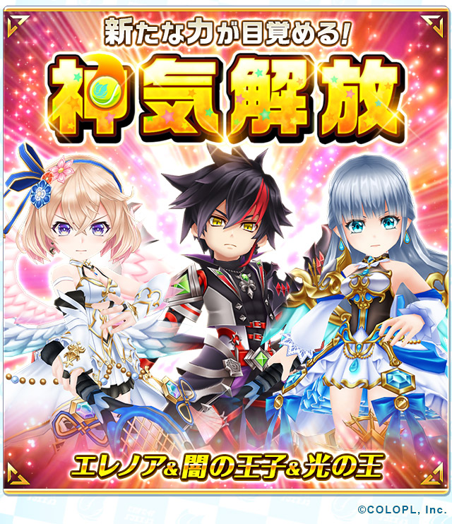 公式 白猫テニス 本日 神気解放を予定しております 神気解放キャラクターは エレノア 闇の王子 光の王 です お楽しみに 白猫テニス T Co Fwxq3e7qgm Twitter