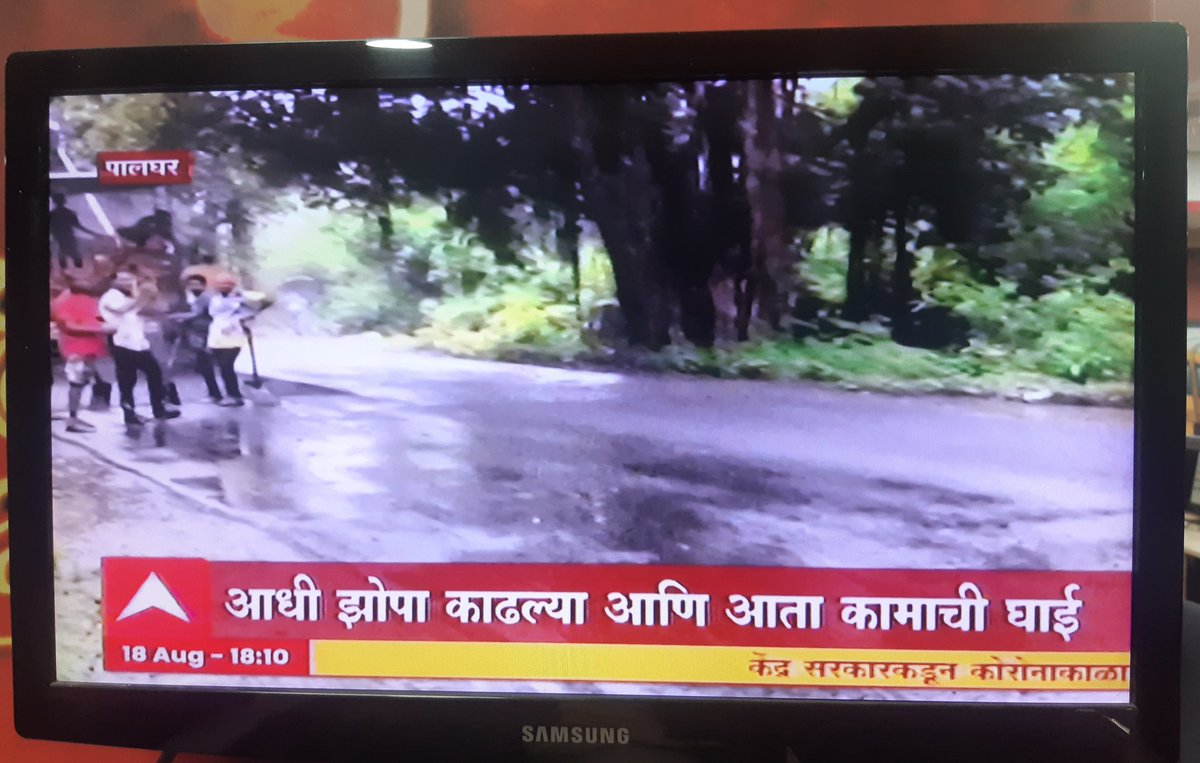 s_borawake's tweet photo. मुख्यमंत्र्यांच्या पालघर दौऱ्यामुळं प्रशासनानं पावसात रस्त्यावरचे खड्डे भरलेत. आता मुख्यमंत्र्यांनी शिळफाटामार्गे डोंबिवलीचा दौरा करावा. मानपाडा रोडनं आत यावं, एमआयडीसीत चक्कर मारावी, वेस्टला जोडणाऱ्या कोपर ब्रीजकडे यावं तो बंद दिसेल, मग दुसऱ्या ब्रीजनं वेस्टला जावं! 
#म #मराठी https://t.co/K7jote90Wb