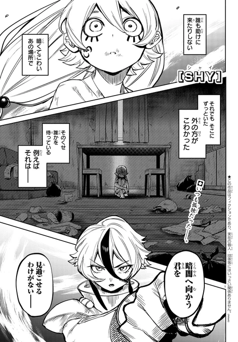 本日19日(木)の週刊少年チャンピオン38号にてSHY最新話掲載です!✨

ラヴォワールはクフフを暗闇から引き出せることができるのか…!?

【Kindle版 SHY1〜9巻 今なら全巻半額ポイントバック中!】
https://t.co/ilx5glRntB 