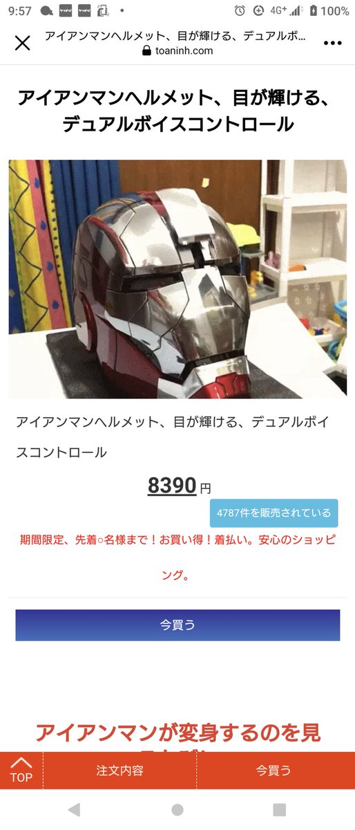 ハイ 以前頼みましたアイアンマンマスク 見本がコチラです 本日届いたのが だます気満々の広告も動画で保存しておいたのだ Togetter