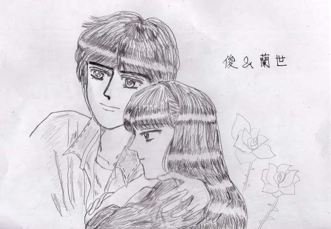 #ときめきトゥナイト
#模写
#江藤蘭世
#真壁俊
#イラスト
#イラスト王国
#アトリエの系譜

一応模写なんです…レベル低いけど。 