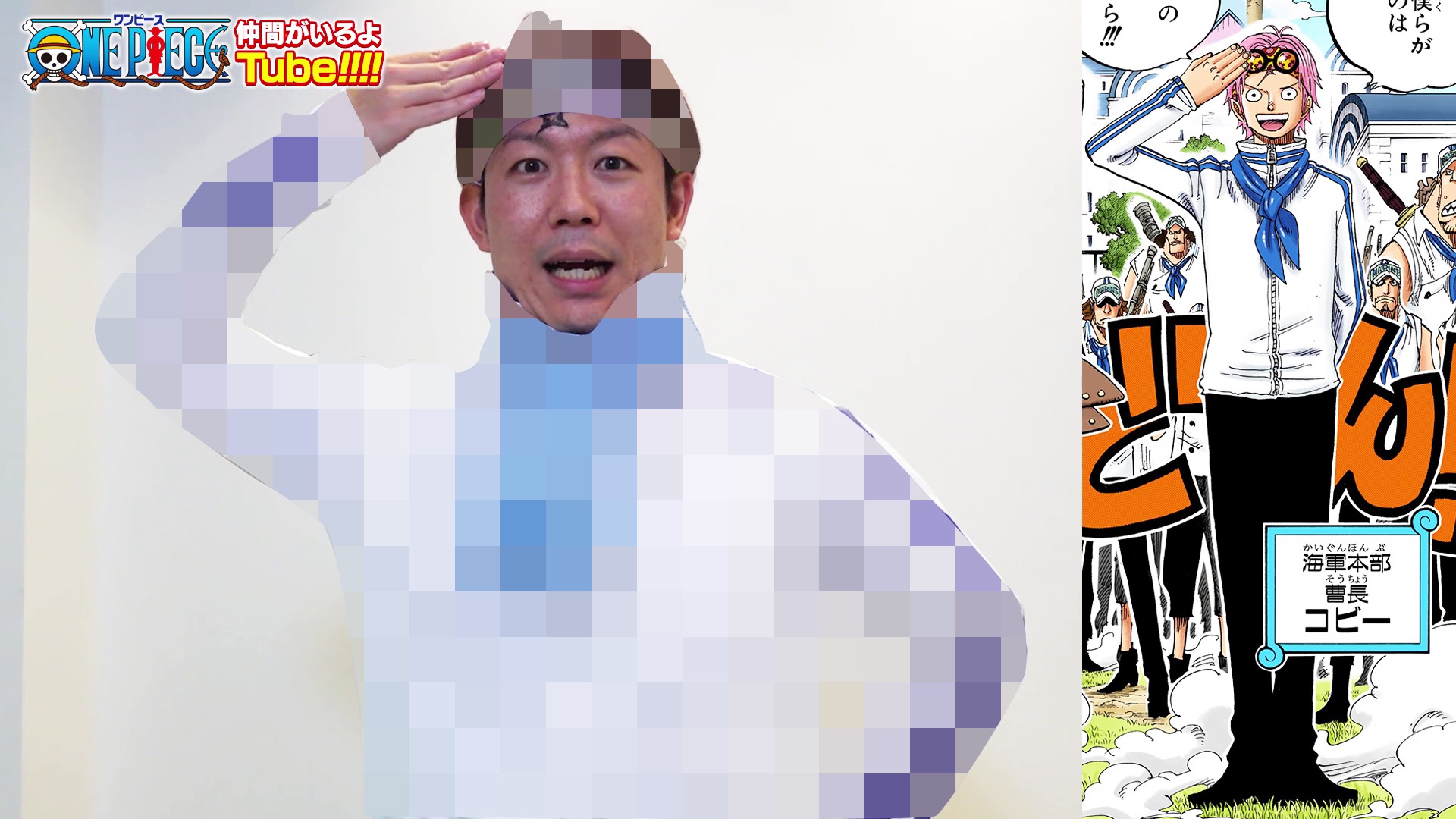 One Pieceスタッフ 公式 仲間がいるよtube 6 公開中 T Co Sr7omyaz3e 誰よりもコビーを愛しているのは誰だ コビー王決定戦開幕 タカシ Takashioowada のすけ Nosukekaisendon One Pieceスタッフ 公式 仲間がいるよtube 6 公開中 T Co Sr7omyaz3e 誰よりもコビーを愛しているのは誰だ コビー王決定戦開幕 タカシ Takashioowada のすけ Nosukekaisendon