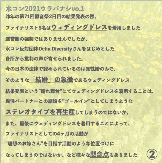 mizucon_2022's tweet photo. 昨日夜にInstagramにて投稿された水コン2021ウラバナシ💐 https://t.co/ZlDigPum99 

記念すべき第1弾は【ファイナリストさんのウェディングドレス着用】についてです👗
皆さんは、装いとミスコンの問題についてはどう考えますか🤔🎀

#水コン2021 #ミスコン https://t.co/w7j9PkviC6