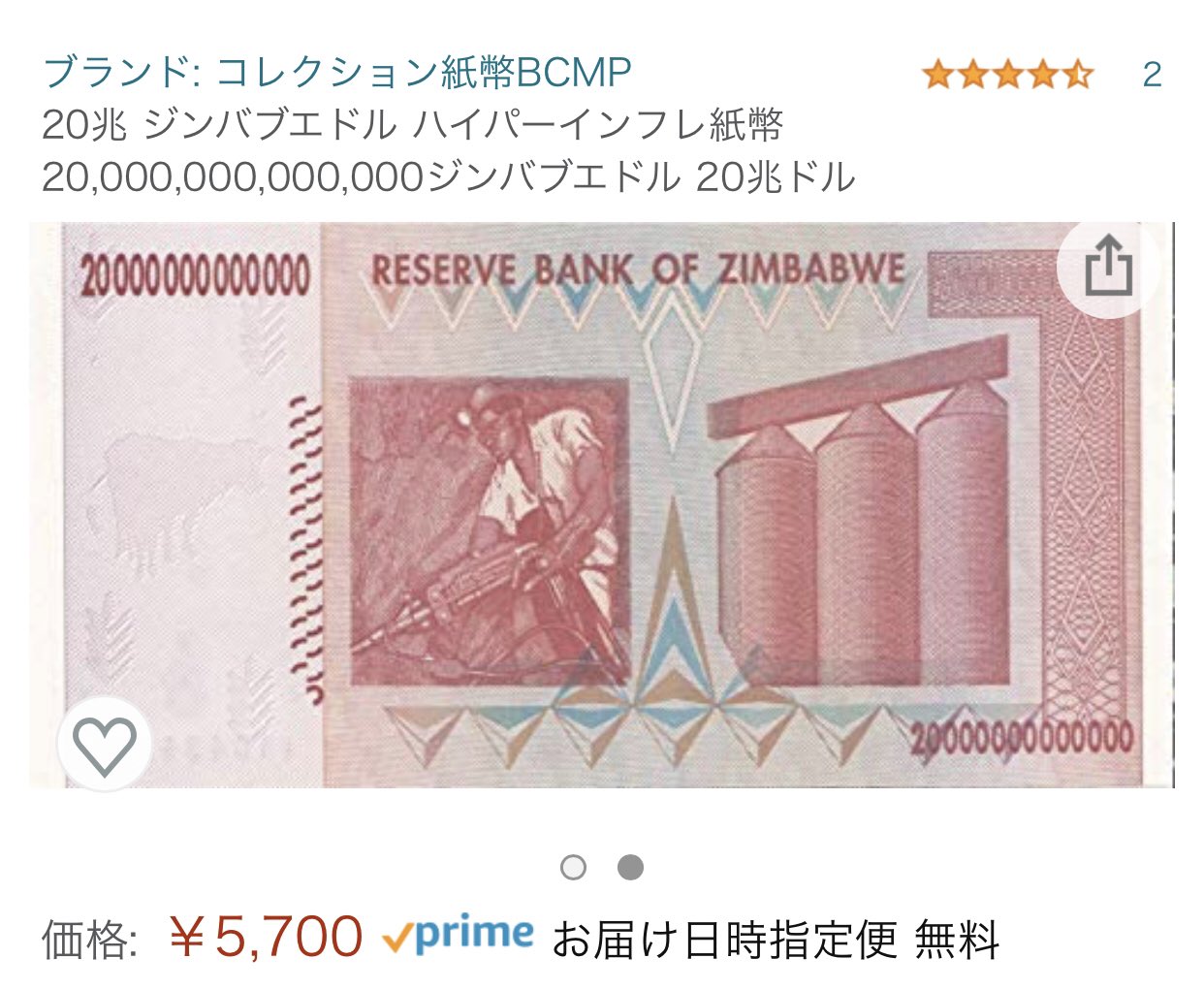 ジンバブエドル　20兆紙幣　2枚 X-এ 👼H@KU👼🌻: 