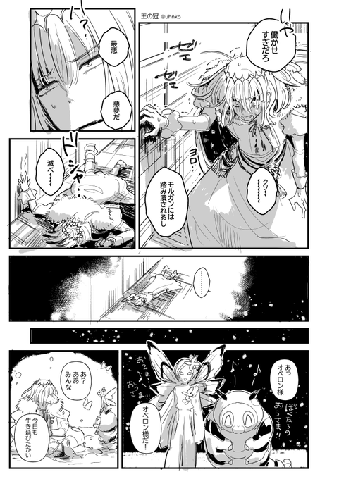 過労の #FGO 