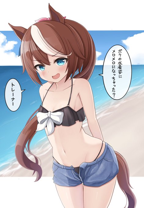 水着まとめ👙
#ウマ娘 