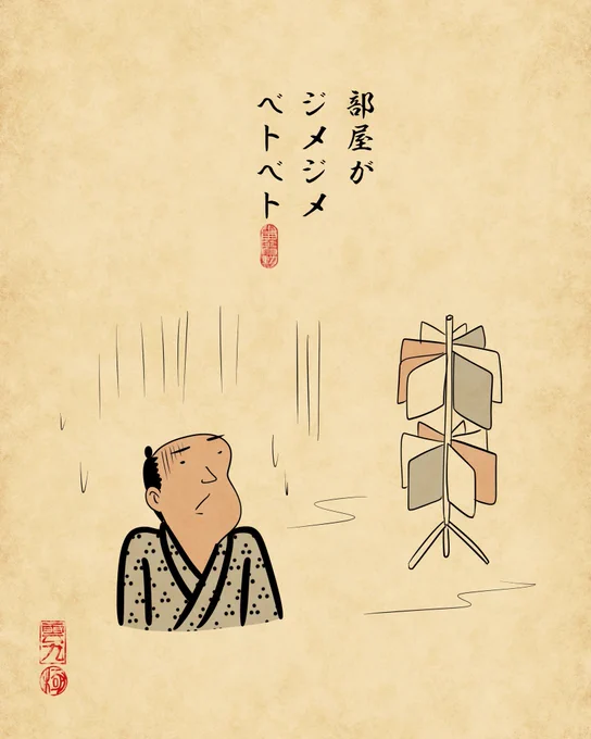雨の日の洗濯あるある②でござる。 