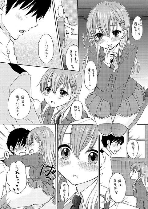 鈴谷と提督のイチャイチャ漫画② 