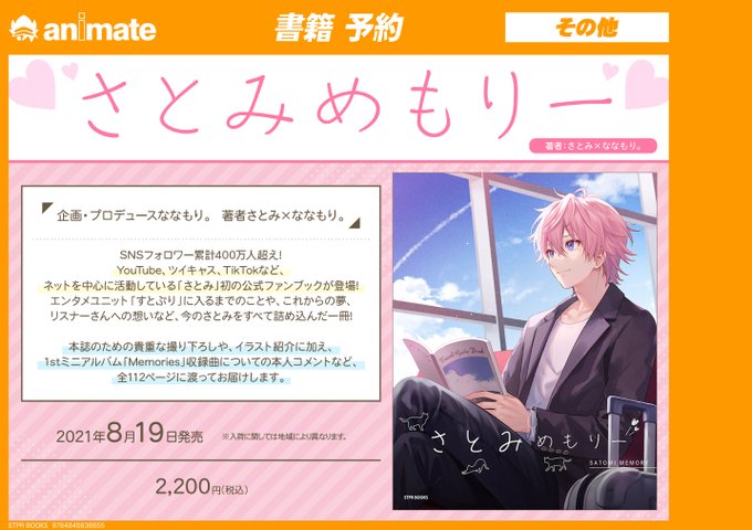 アニメイト水戸さん の最近のツイート 16 Whotwi グラフィカルtwitter分析