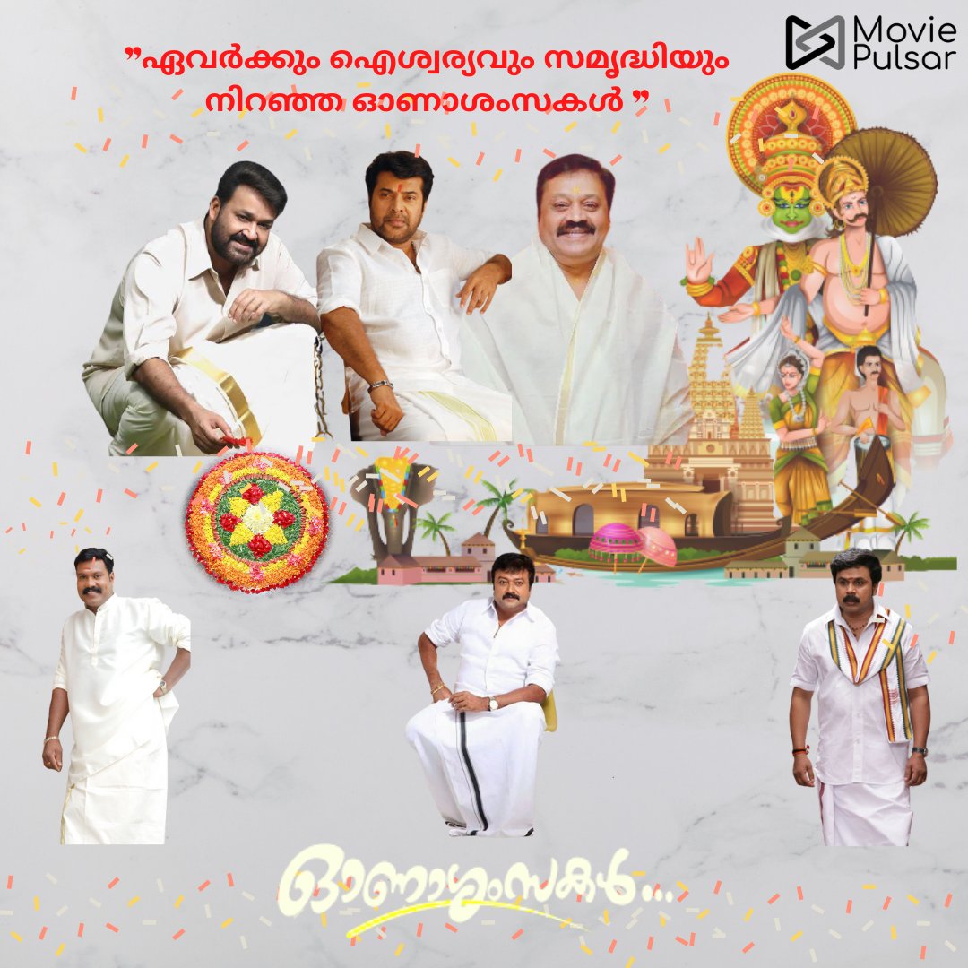 MoviePulsar's tweet photo. ഈ ഓണത്തിന് ഏത് സൂപ്പർ സ്റ്റാർറിന്റെ പരമ്പരാഗത വസ്ത്രധാരണ രീതിയാണ് നിങ്ങൾ തിരഞ്ഞെടുക്കുന്നത്?

#Happyonam #onam2021 #onamwishes #rolemodels #traditionaldress #Movieupdates #MoviePulsar https://t.co/dWrTKv618P