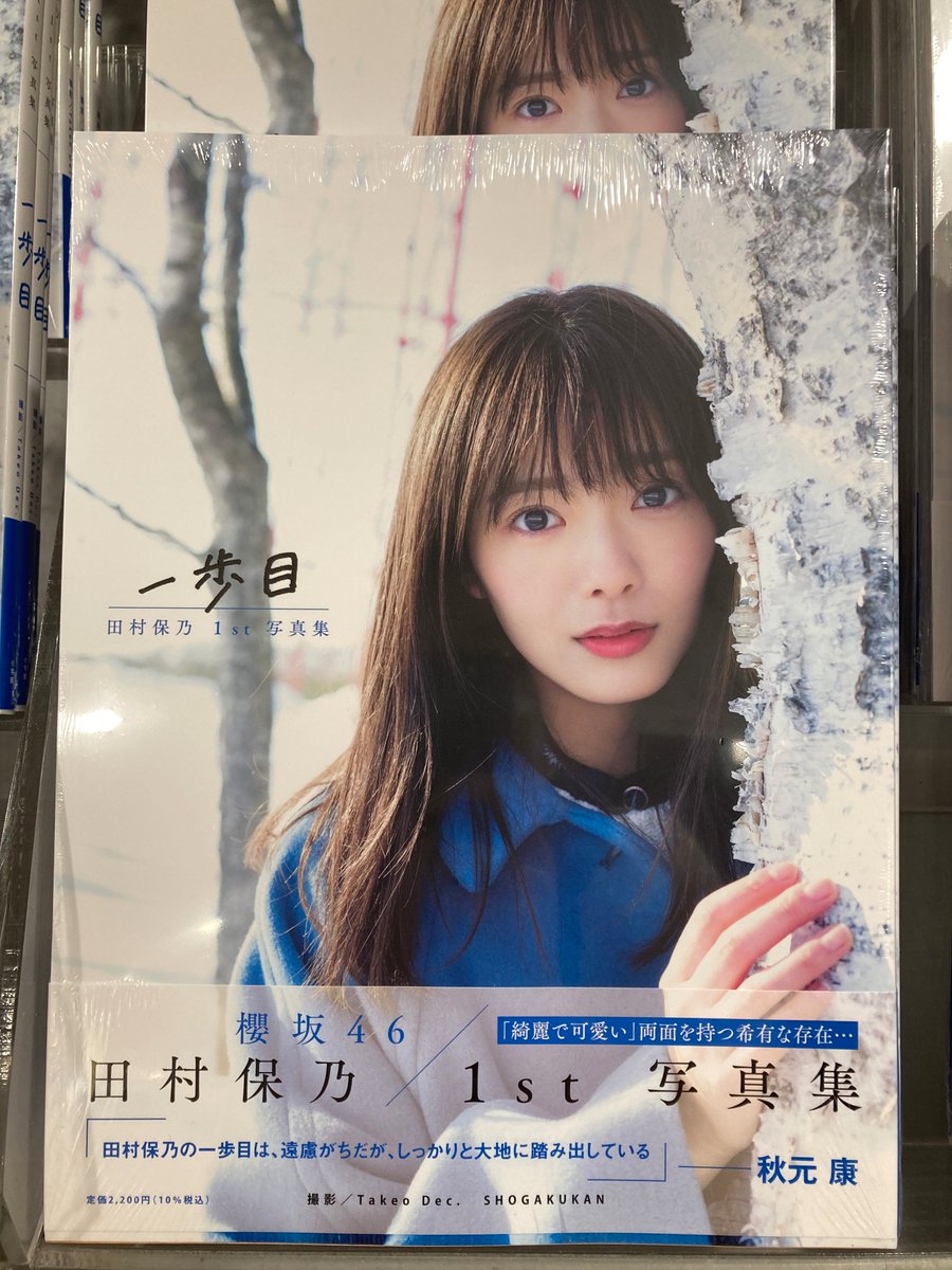 タレントグッズ櫻坂46 田村保乃 直筆サイン入りチェキ ユニエア