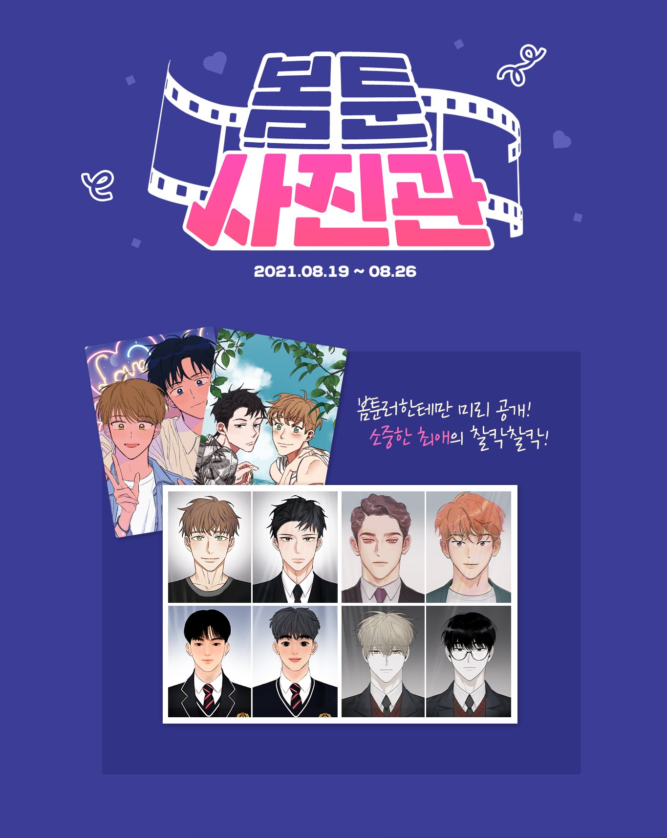 [레진샵] <봄툰> 작품, 굿즈 출시