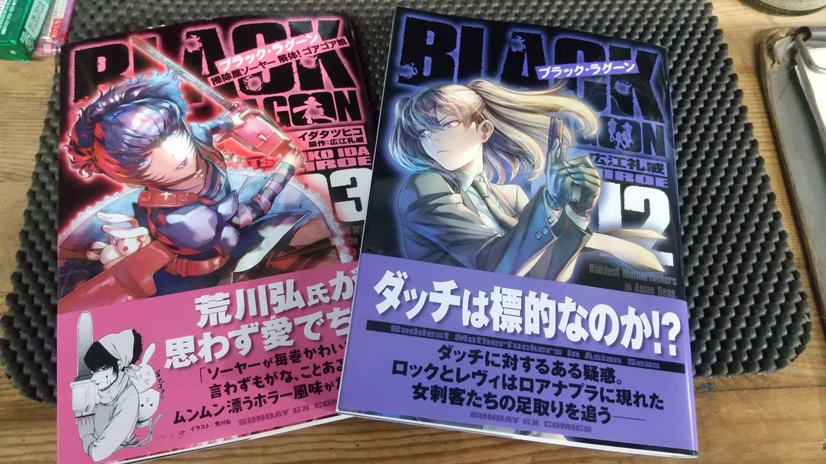 とほほどっとこむa K A 面倒くさい生き物 的 Twitter はいキタ ブラックラグーン12 ゴアゴア娘 仕事中